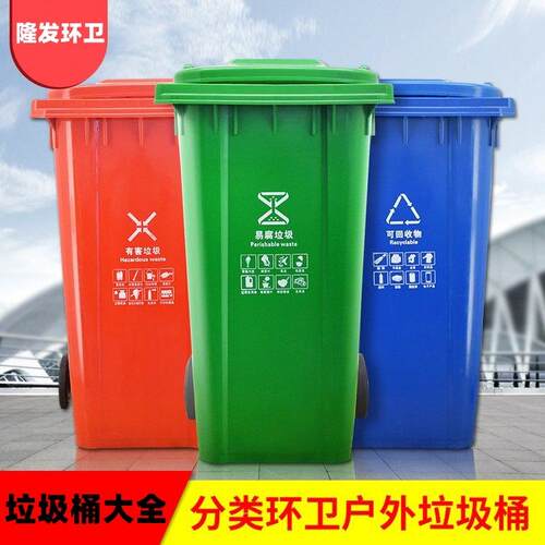 垃圾桶户外环卫家用酒店厨房带盖大号商用大容量分类小区240L