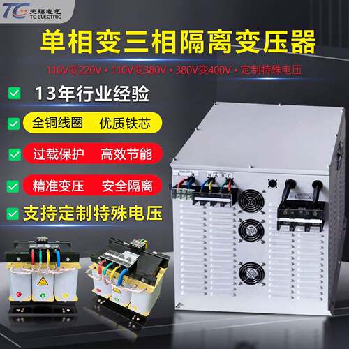 25kVA相变三相工业升压隔离变压器110V变220V/380V双路全铜定制