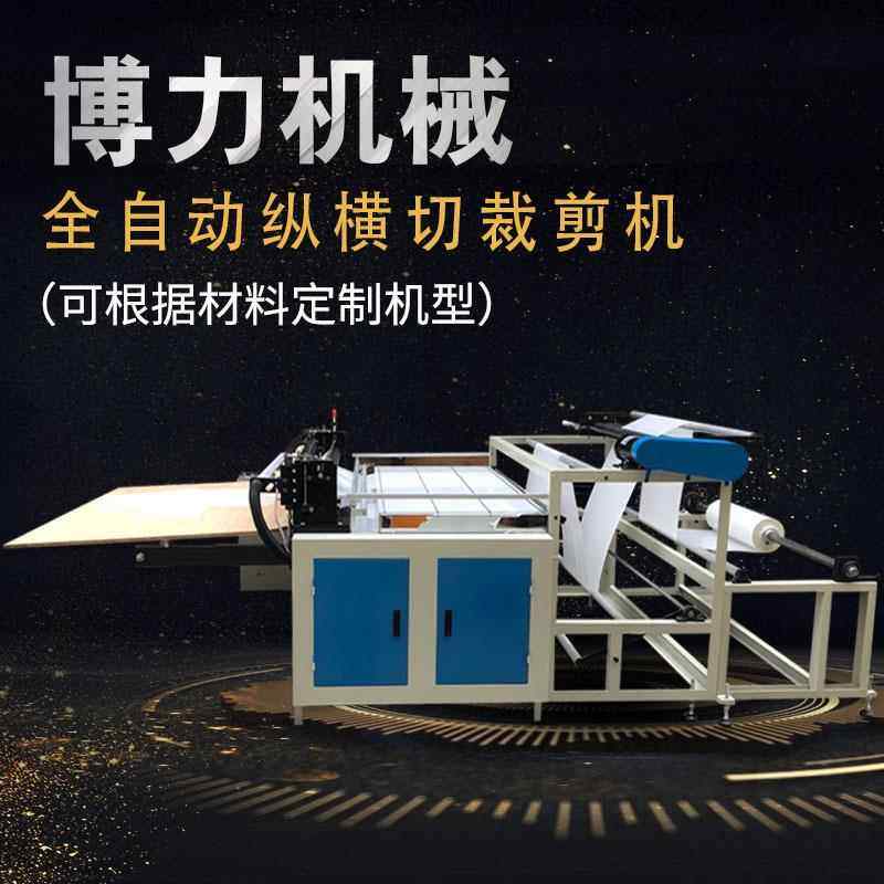 全自动无纺布裁切机pet膜电脑横切机PVC切片机离型纸白板纸横切机