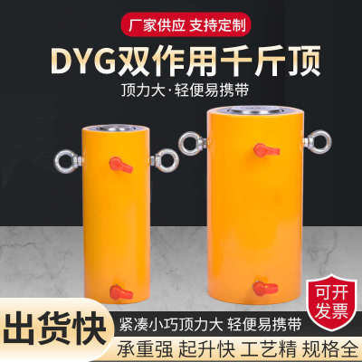 DYG双作用液压千斤顶 大吨位液压油缸分离式电动液压千斤顶