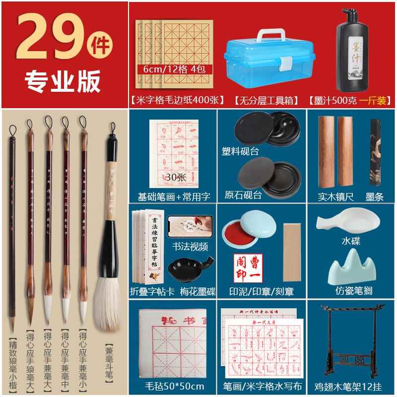 高档毛笔装初学书法初学者文房四宝练毛学笔套字入门砚笔墨纸练字