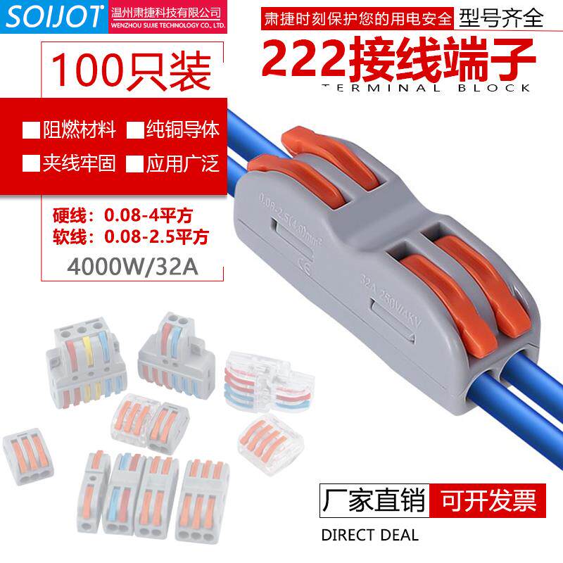 100只接线端子快速按压式插拔式电线连接器并线柱对接神器卡夹子
