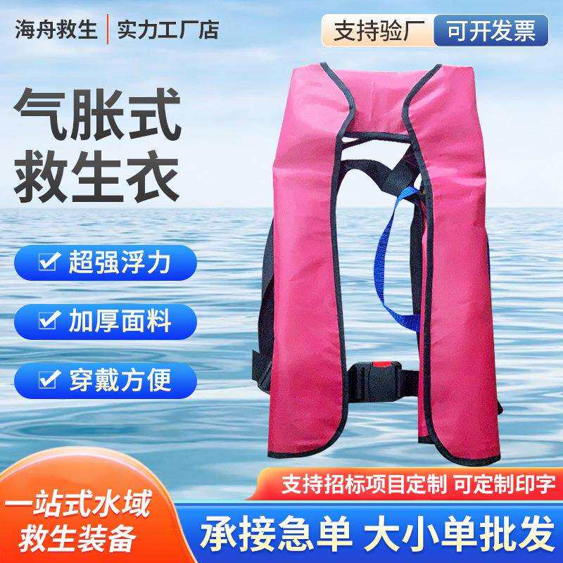 围脖式自动充气救生衣加厚安全船用工作救生衣成人气胀式救生衣
