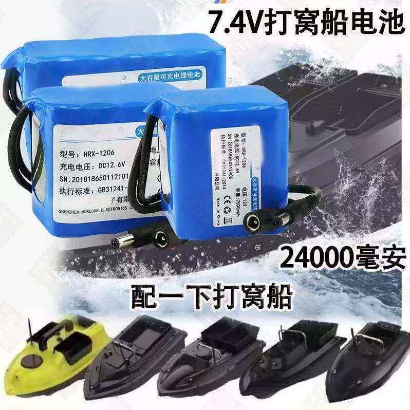 打窝船电池7.4V18000mAh大容量8.4V钓 鱼 船原装专用遥控船电池组