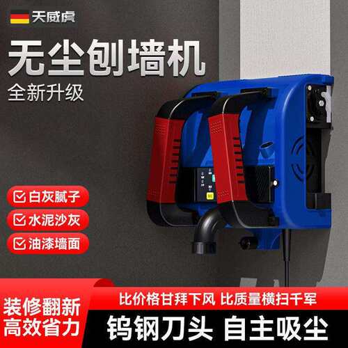 八鑫刨墙机新款铲灰墙面打磨水泥墙无尘无死角电动铲腻子墙皮神器