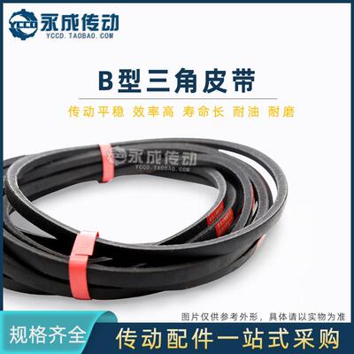 B型三角皮带B600-B1000 B1050 B1100 B1150 B1200 B1250-B4000
