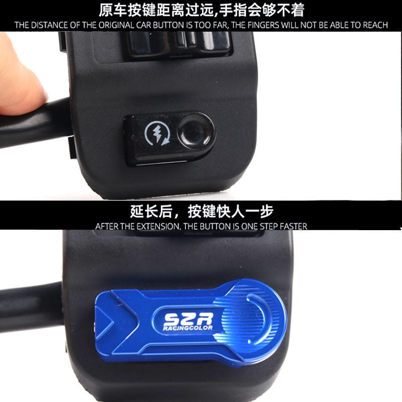 适用三阳飞度5fiddle150改装喇叭加长开关飞度4启动延长按键配件