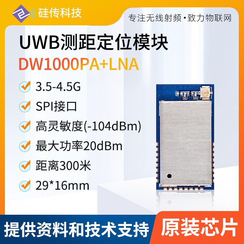 UWB测距定位大功率超宽带厘米级超精度煤矿人员定位DW1000PA+LNA