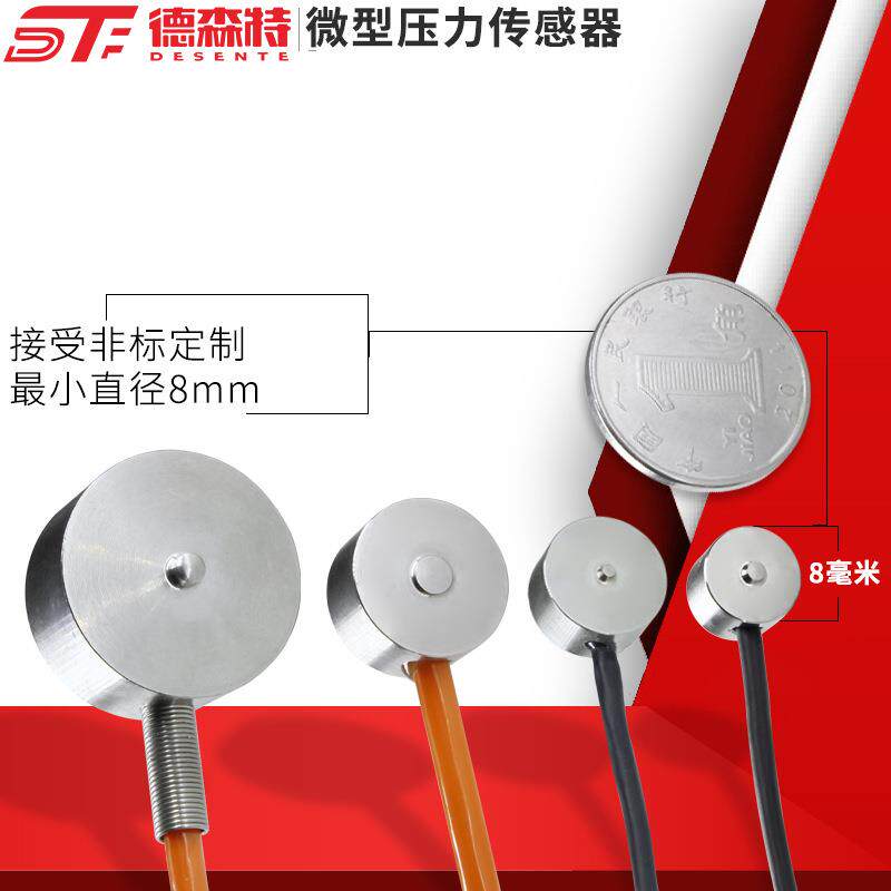 微型S型拉压力传感器测力称重压力手机工业机器人自动化小尺寸