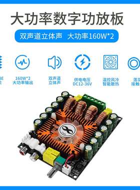 2.0HIFI立体声TDA7498E大功率数字160W*2功放板 支持BTL220W