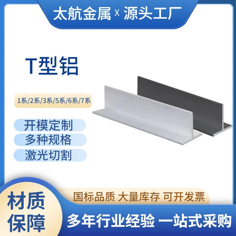6063铝合金T型铝条50*30*3mm丁字铝厚壁丁字铝条吊顶装饰收口条