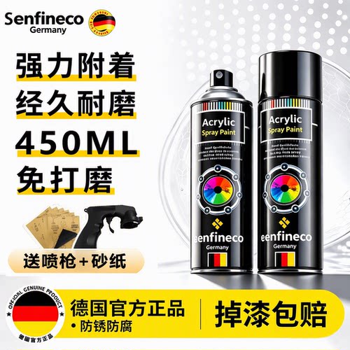 【德国品质】掉漆包赔防锈直喷漆