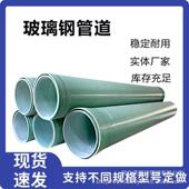 地埋式 管道市政排水排污穿线管 玻璃钢管道大口径夹砂管道缠绕式