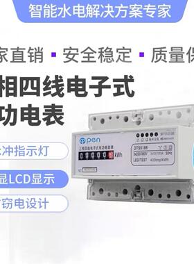 三相四线电表380v智能电子式电能表有功三项3相4线火表工业电度表