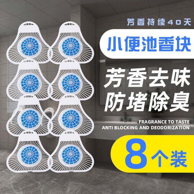 小便池垫子尿兜除臭男厕所尿斗香饼尿垫片过滤网尿槽去味防溅防堵