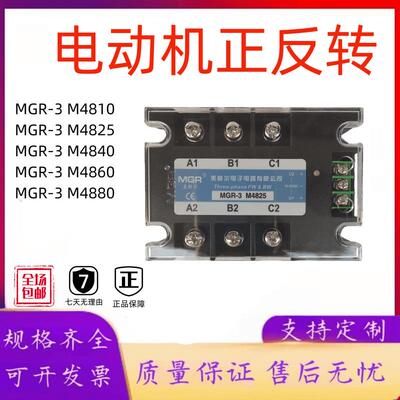美格尔三相电动机正反转MGR-3M4810M4825M4840M4860M4880