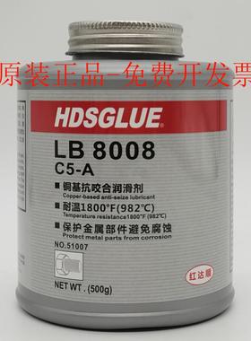 C5-A铜基抗咬合剂 不锈钢螺丝防卡剂 LB8008螺纹螺栓防咬死润滑油