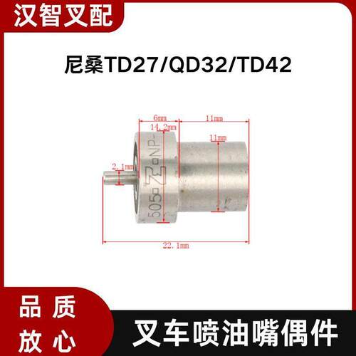 尼桑TD27/QD32/TD42 叉车喷油嘴偶件 16620-43G02
