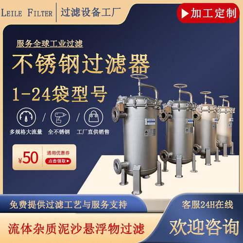 袋式过滤器食品加工杂质过滤设备摇臂吊环快开袋式厂家价直营