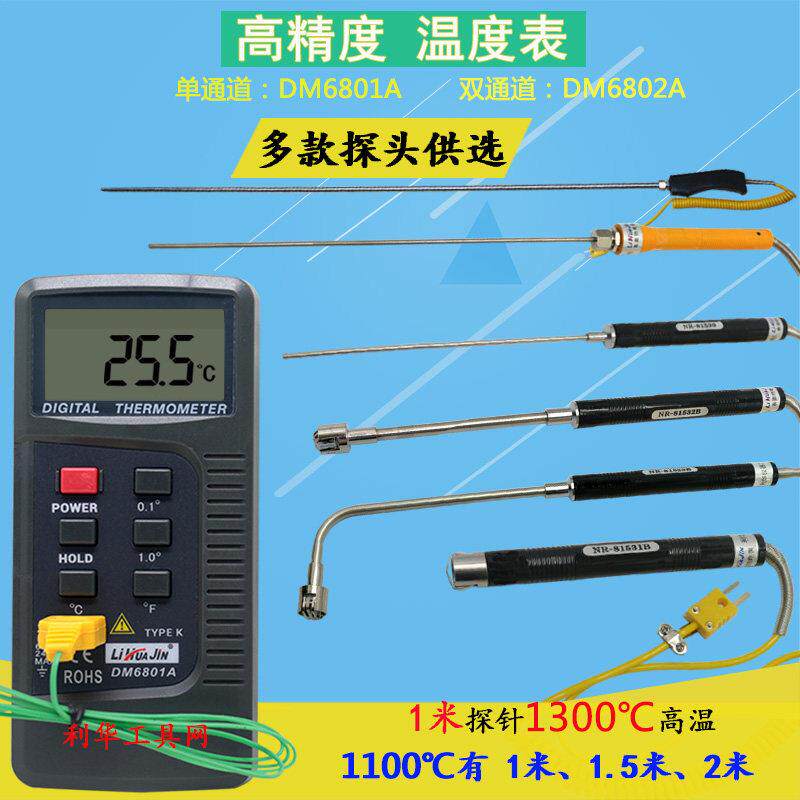 高精度温度表工业电子测温仪表面温度计6801K型热电偶带高温监视