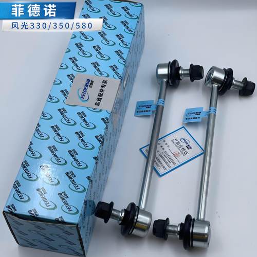 适用东风风光330 330S 350 580减震前平衡杆稳定竖拉杆小吊杆球头