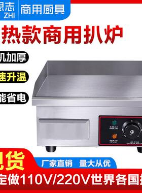 厂家直销商用电扒炉手抓饼机铁板烧电热铁板鱿鱼烧机器加厚扒炉