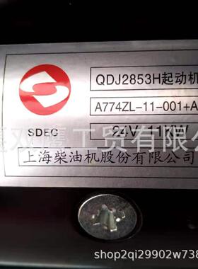 上柴12V135 QD2853H起动机A774ZL-11-001马达 3021039