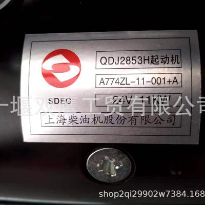 上柴12V135 QD2853H起动机A774ZL-11-001马达 3021039