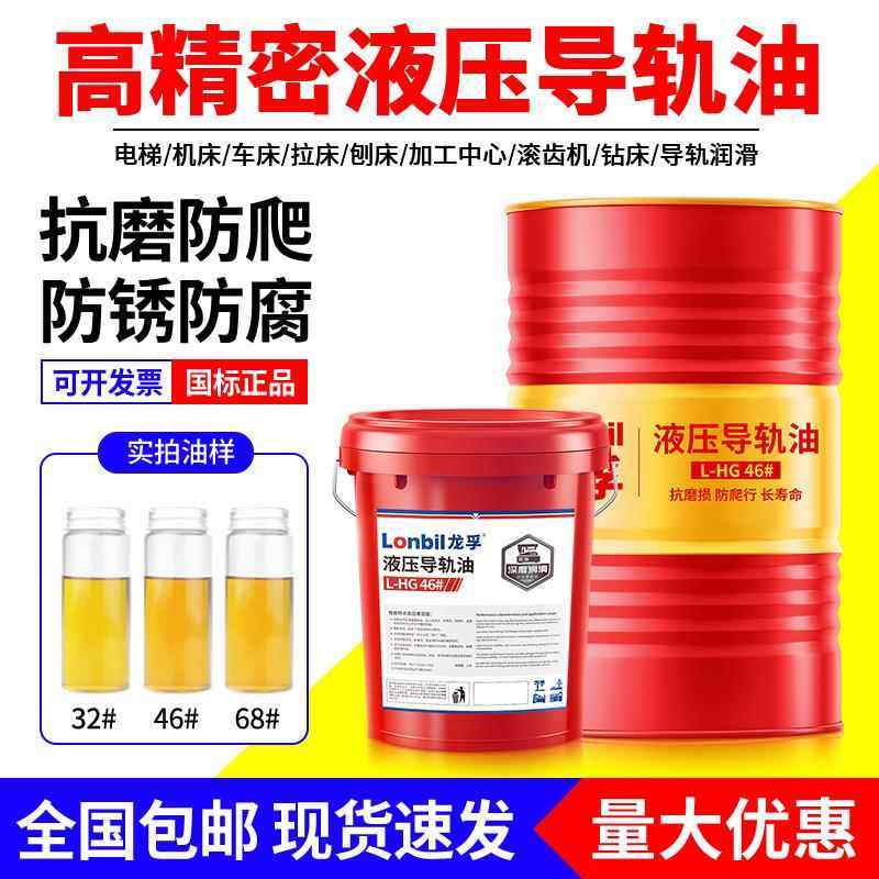 导轨油68号46#32号电梯数控机床轨道液压润滑油cnc加工中心用18升,工业油品/胶粘/化学/实验室用品,工业润滑油,淘宝优惠券,粉丝福利购,淘宝优惠卷