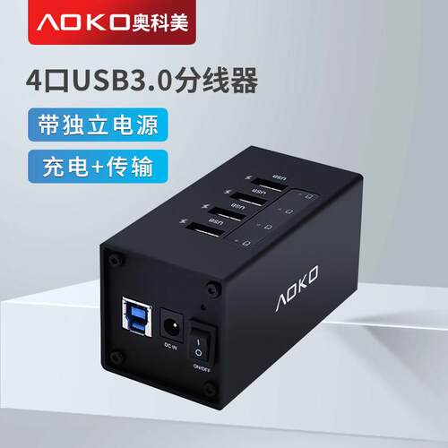 AOKO奥科美 usb3.0扩展器高速分线器4口Hub集线器铝壳带电源7/10/