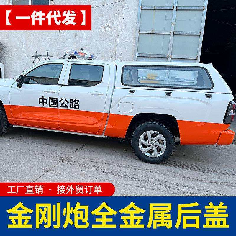 长城金刚炮改装件标箱加长皮卡车后备箱货箱盖后箱盖平顶高盖铁盖