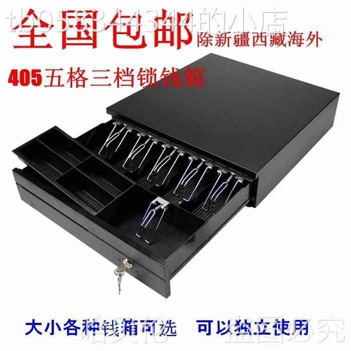 405五格三档收钱箱带锁收银箱便利店收款机收钱盒可独立抽屉包