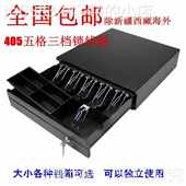 405五格三档收钱箱带锁收银箱便利店收款 机收钱盒可独立抽屉包