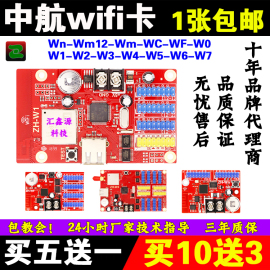 led显示屏控制卡中航zh-w1手机无线wifi卡，wnwmw0wcwfw2w3w7广告