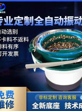 振动盘送料机自动非标塑料螺丝五金电子产品自动供料器震动盘