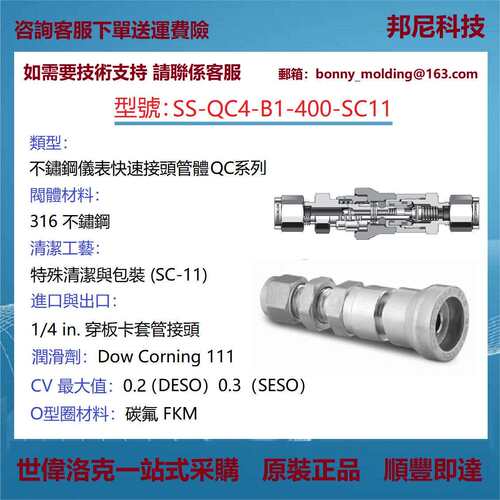 SS-QC4-B1-400-SC11世伟洛克Swagelok仪表快速接头用QC系列管体