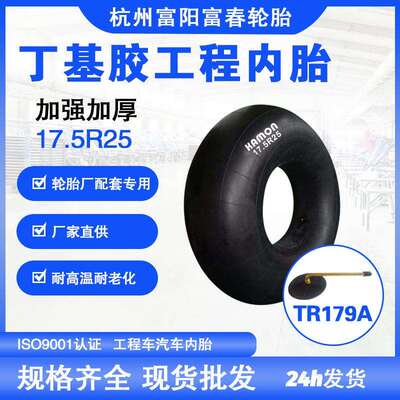 丁基胶轮胎汽车载重机铲车轮胎工程17.5/20.5/23.5-25 加厚内胎