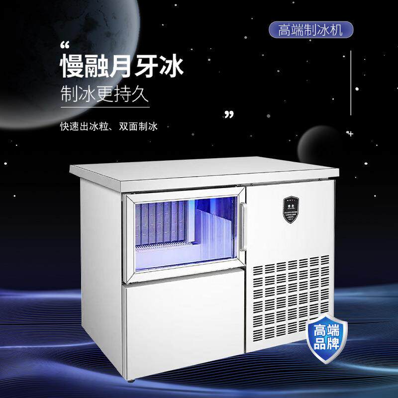 月牙冰制冰机商用全自动蓝光吧台奶茶店酒吧实心冰块制冰机