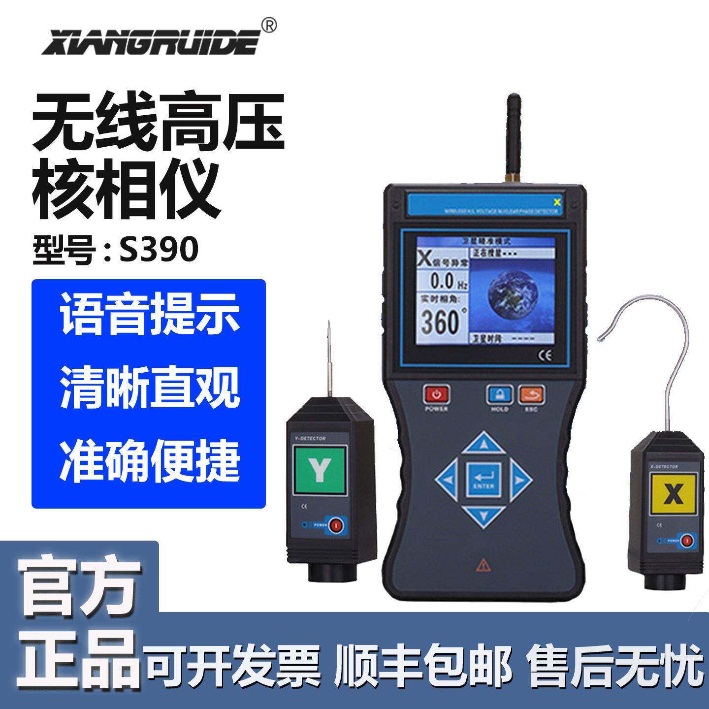 祥瑞德S390/S390H无线压卫星授时核相器ABC定相远程核相仪