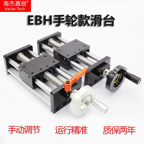 海杰嘉创滑台模组手轮手动滚珠丝杠EBH十字直线导轨升降