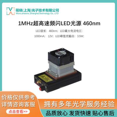 1MHz超高速频闪LED光源460nm