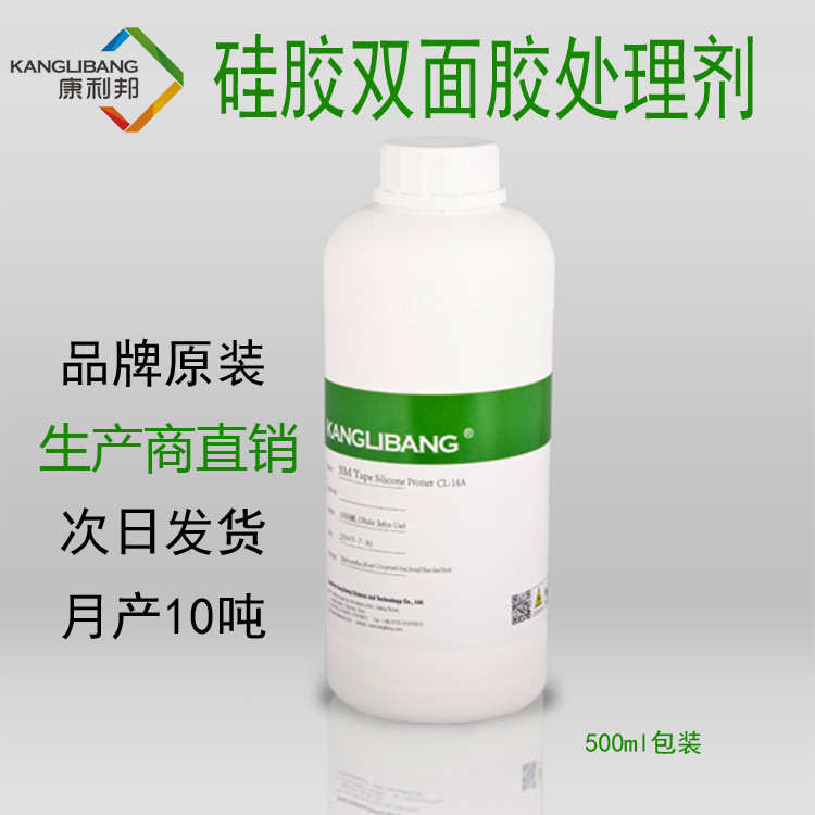 自粘硅橡胶密封条专用处理剂1000ml高透明低气味硅胶贴双面胶牢固