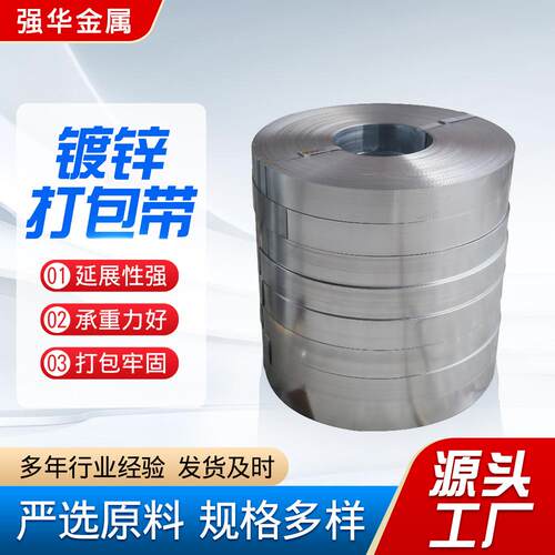 工厂镀锌打包带金属分条线捆扎带波纹管带钢铁皮打包带打包扣