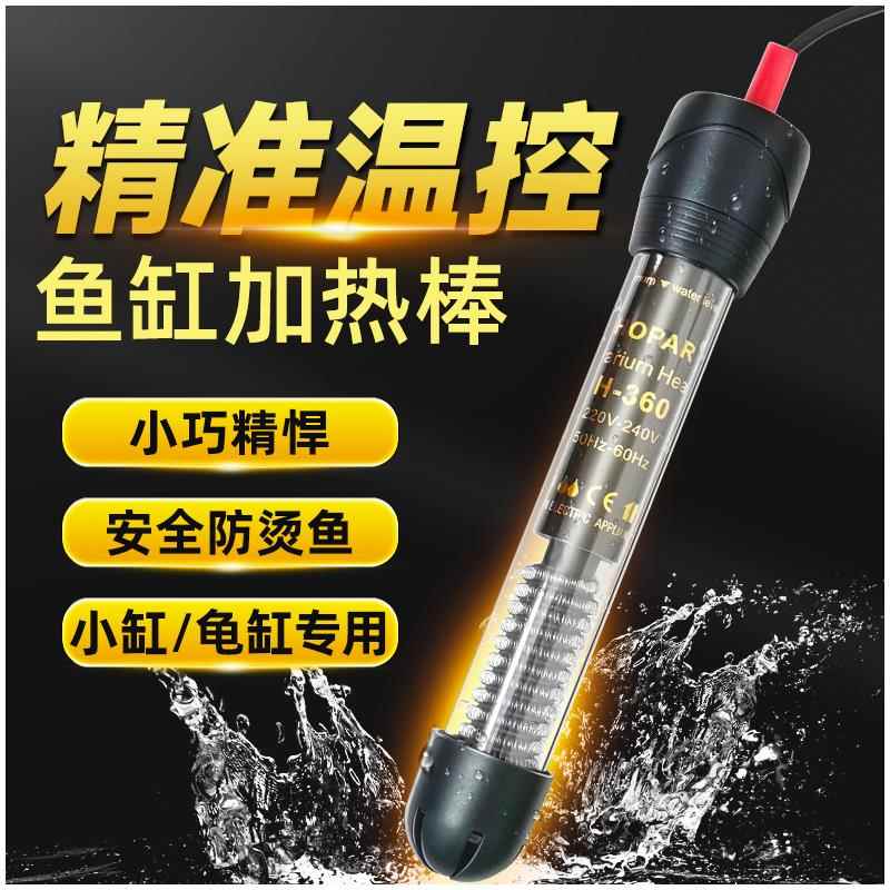 海霸H-360加热棒鱼缸玻璃加温控温棒鱼缸乌龟小型自动节能恒温棒
