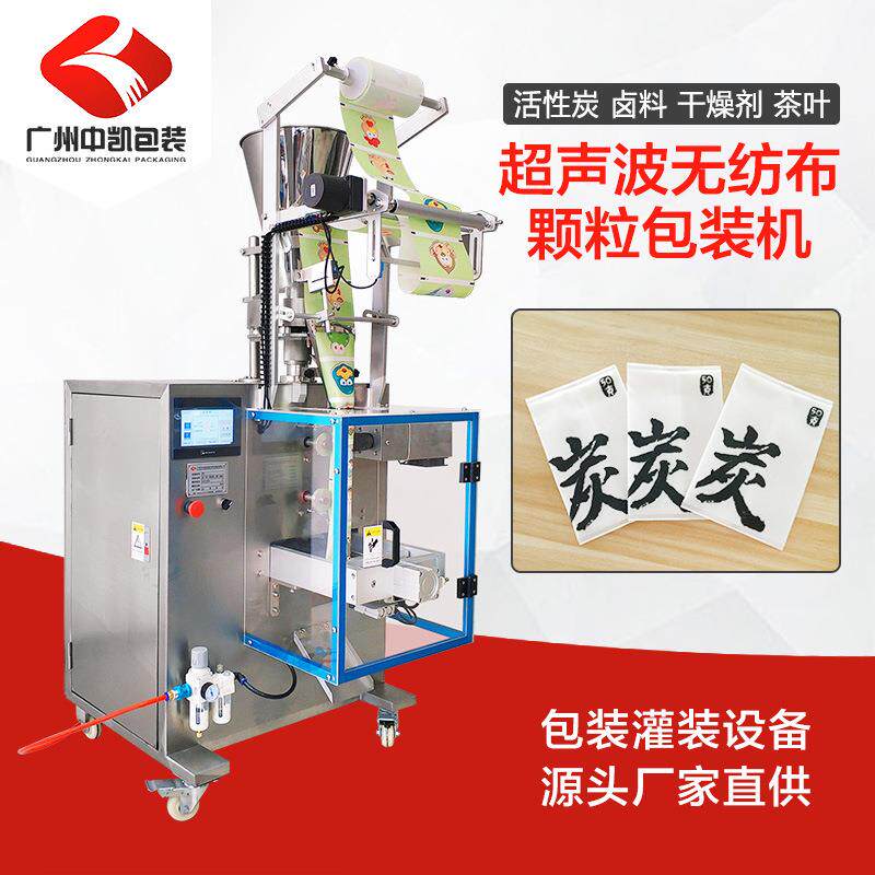 颗粒无纺布包装机竹炭包超声波自动封口包装机源头厂家