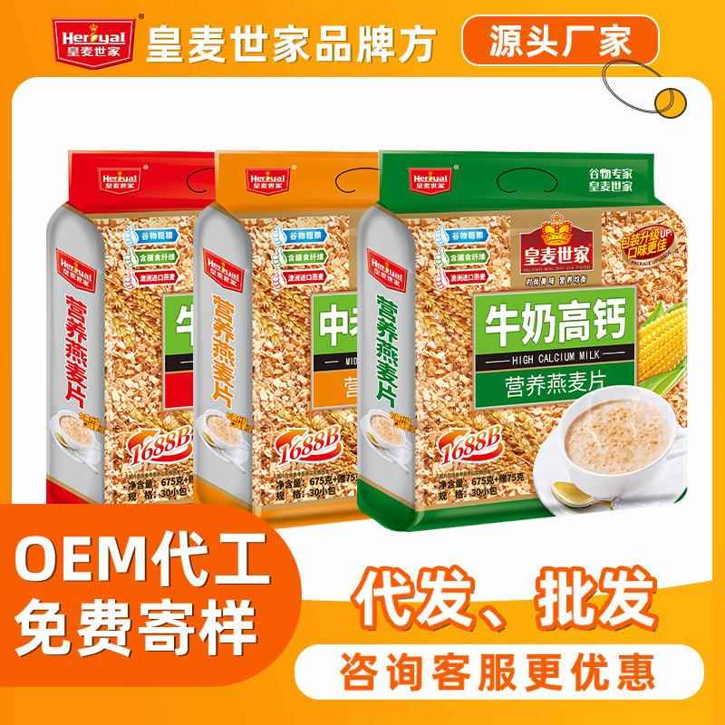皇麦世家高钙牛奶麦片送礼包装即食营养代餐早餐冲调食品厂家