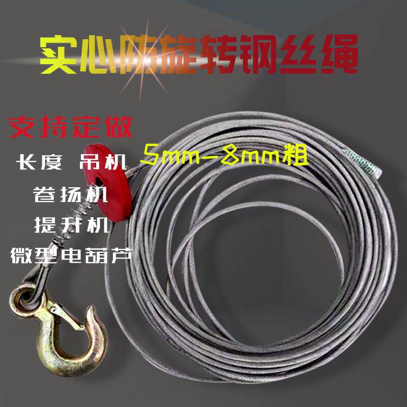 防旋转实心钢丝绳起重耐磨家用小型吊机微型电动吊车提升机专用