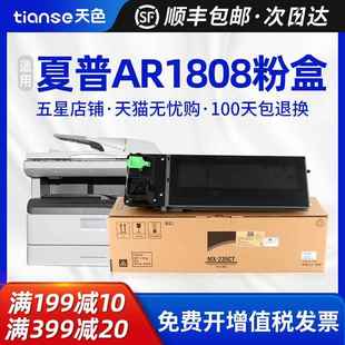 2308N 天色适夏普AR 2008L墨盒复印机墨粉AR 2008D 1808S粉盒AR