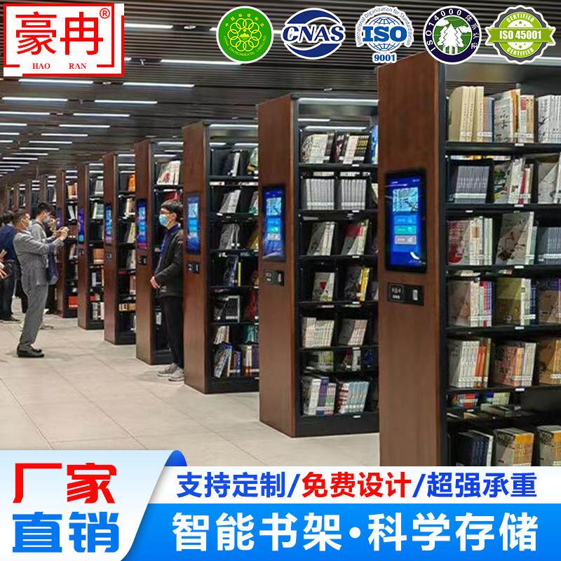 智能书架RFID扫码人脸指纹智慧图书馆书架自助藉还共享图书藉阅柜