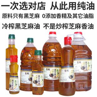 低温冷榨黑芝麻油生榨生香油纯正零添加瑜珈点灯烹饪月子炒菜芳疗